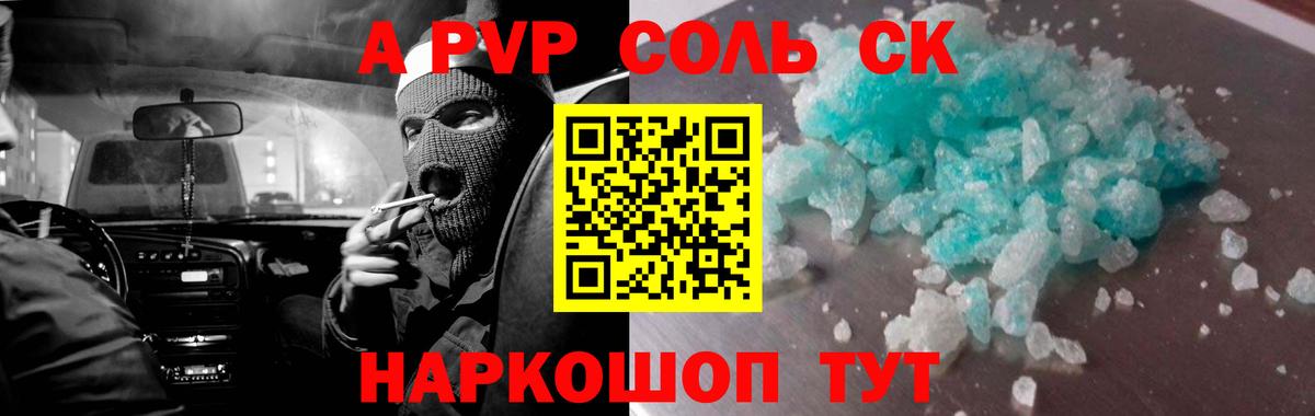 A-PVP  APVP СК КРИС  Вход с VPN  Партизанск  цена   А ПВП Соль 