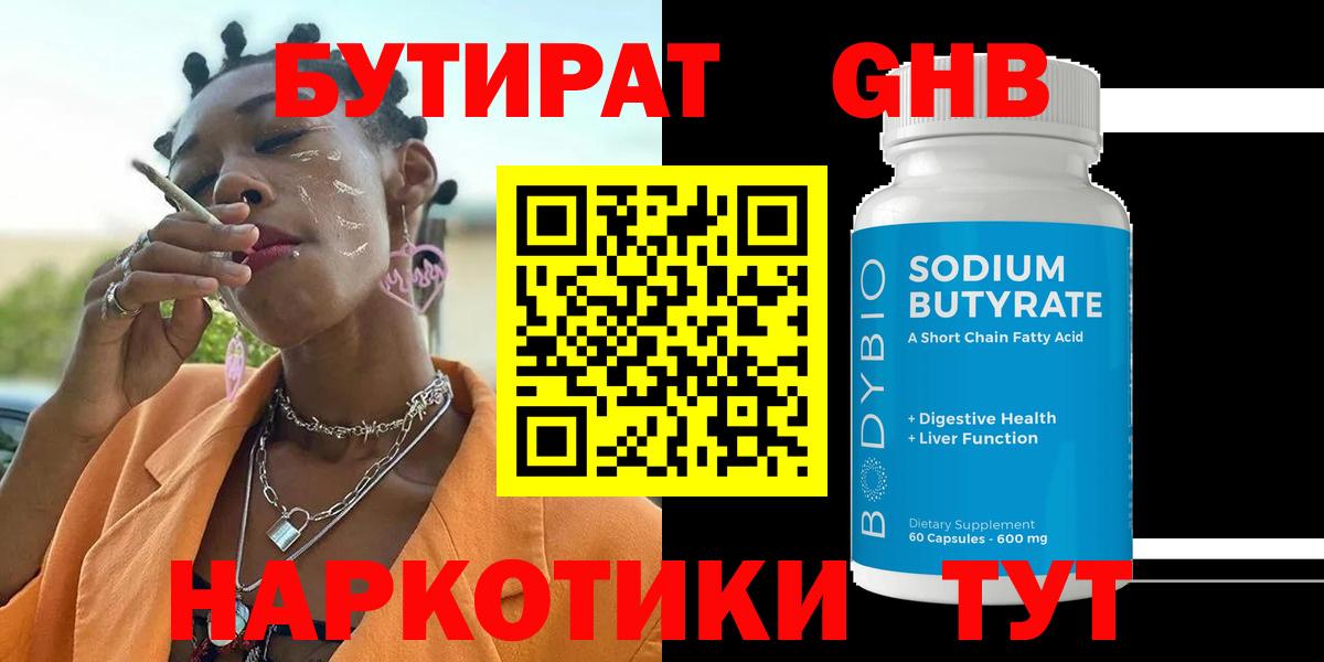Бутират бутик Партизанск