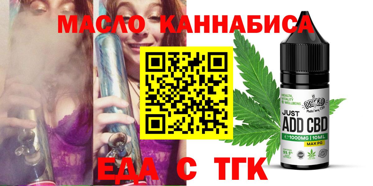 Печенье с ТГК марихуана  Вход с VPN  Партизанск 