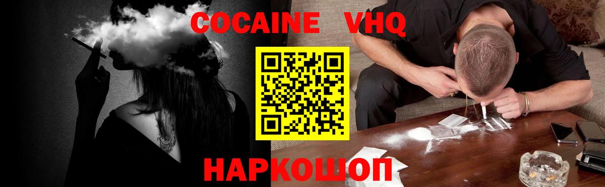 Cocaine Fish Scale  КОКАИН  COCAIN 97%  Партизанск  Вход с VPN 