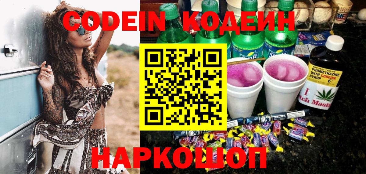 Кодеиновый сироп Lean Purple Drank Партизанск