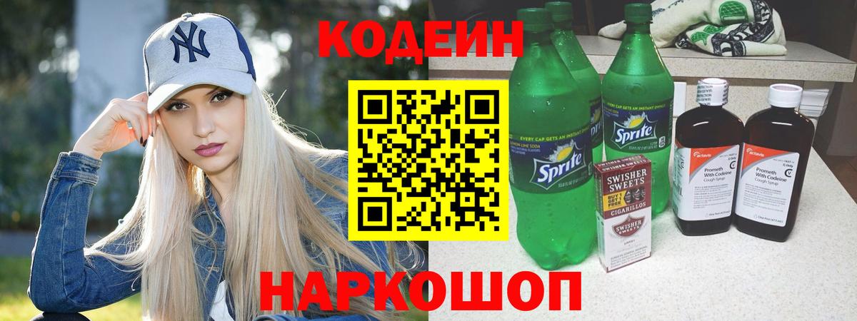 Партизанск  Кодеиновый сироп Lean напиток Lean (лин)  Кодеин Purple Drank  Вход с VPN 