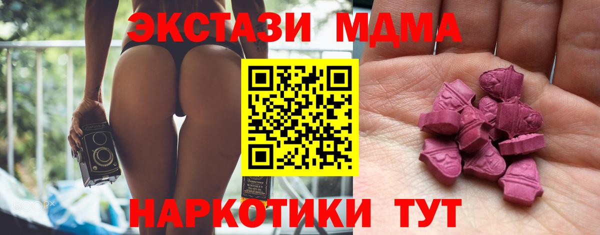 ЭКСТАЗИ MDMA  ЭКСТАЗИ  ЭКСТАЗИ 250 мг  Партизанск  Вход с VPN 
