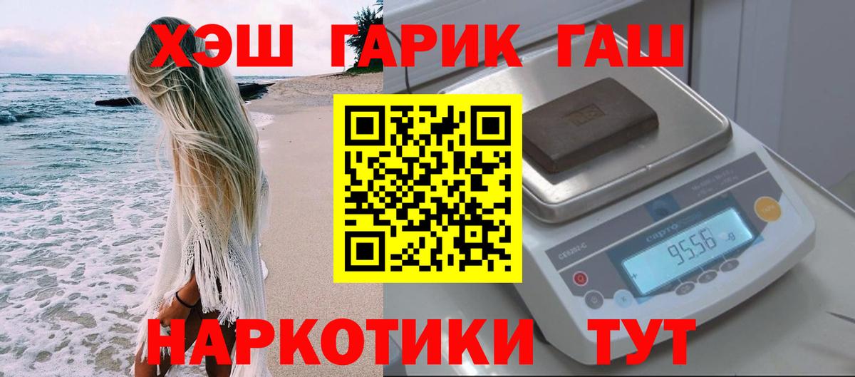 ГАШ hashish  Вход с VPN  Партизанск  ГАШИШ гашик 