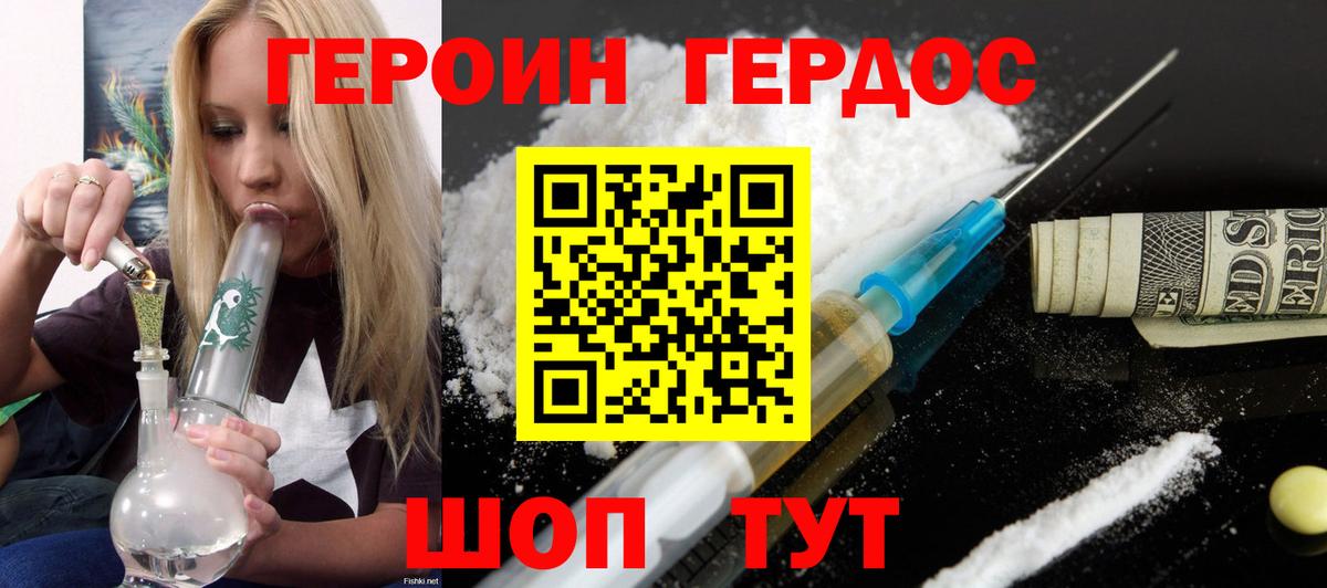 ГЕРОИН Heroin Партизанск