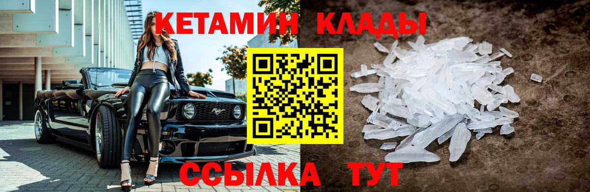 Кетамин VHQ  Кетамин ketamine  Вход с VPN  Партизанск 