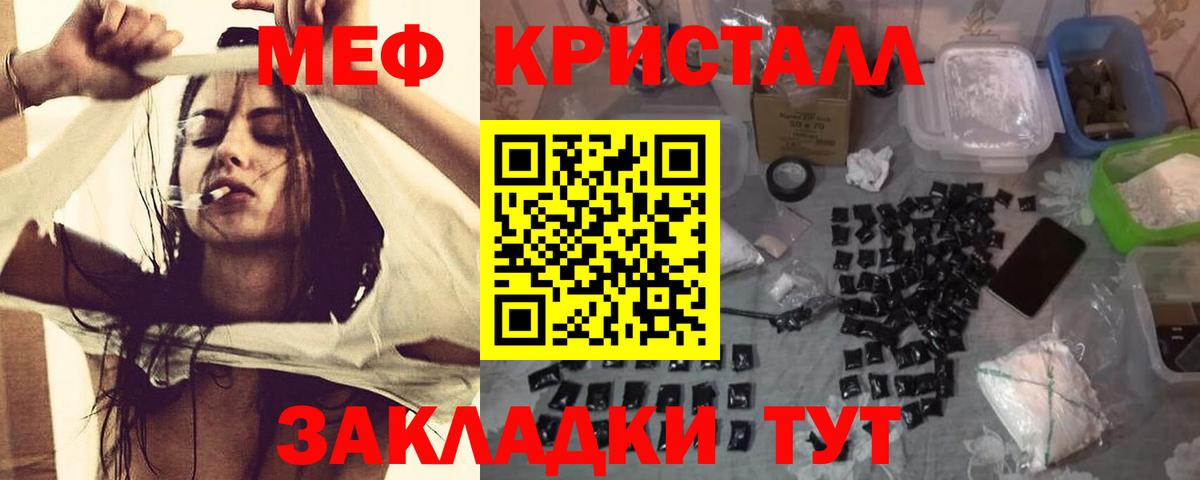 МЕФ кристаллы Партизанск