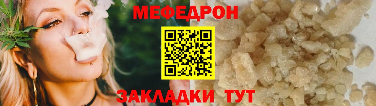 Партизанск  МЕФ мяу мяу  Мефедрон  МЯУ-МЯУ кристаллы  Вход с VPN 